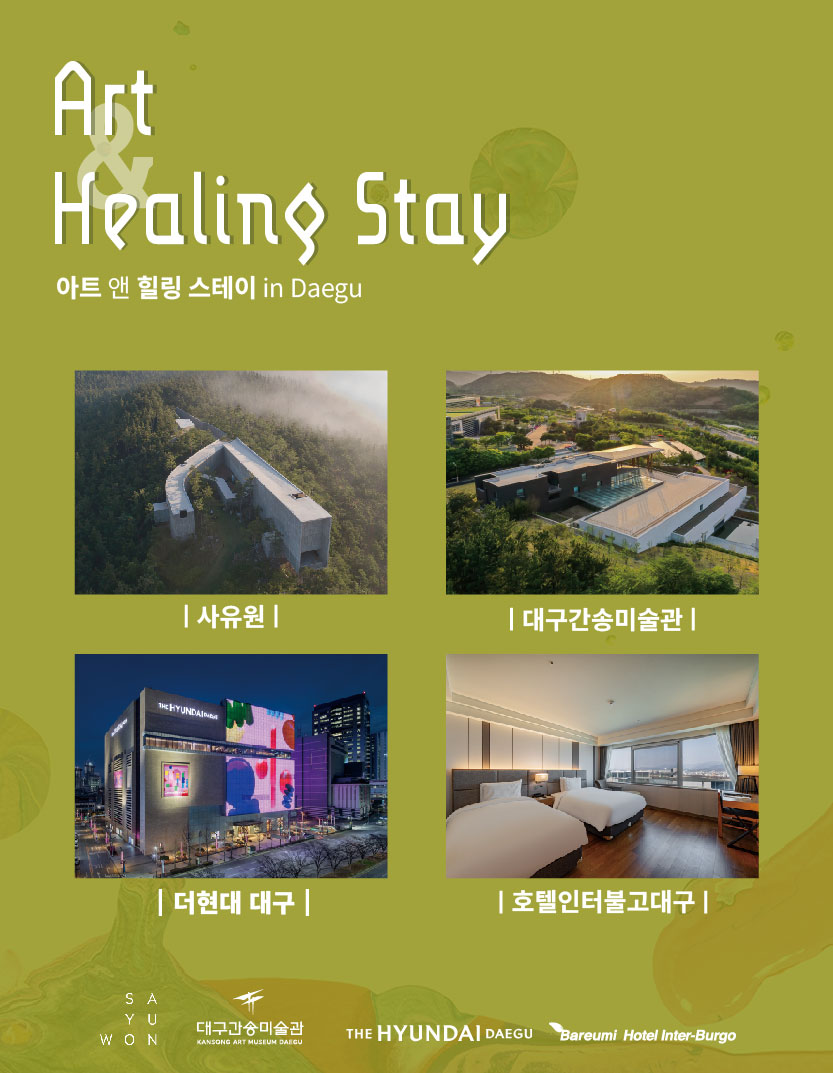 아트앤힐링스테이